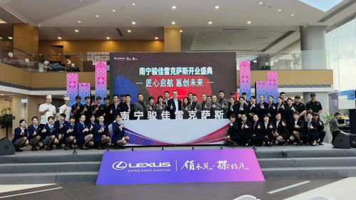 10月13日南寧駿佳雷克薩斯開(kāi)業(yè)盛典,完美綻放