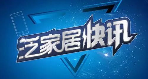 行業(yè)動態(tài)聚焦 中國陶瓷品牌影響力排行榜揭曉，TCL剝離非核心業(yè)務，百得勝與松博宇達成戰(zhàn)略合作